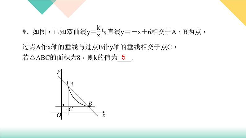 26.章末复习(一)　反比例函数-（课堂训练课件）08