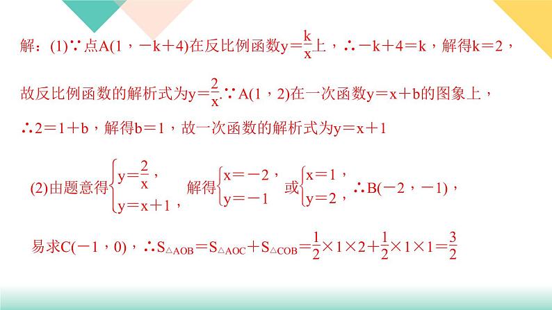 26.专题课堂(二)　反比例函数的综合应用-（课堂训练课件）04