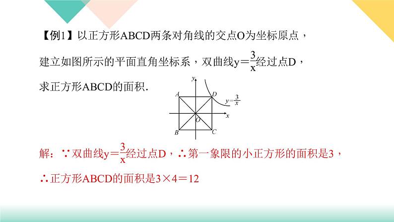 26.专题课堂(一)　反比例函数图象的几何应用-（课堂训练课件）03