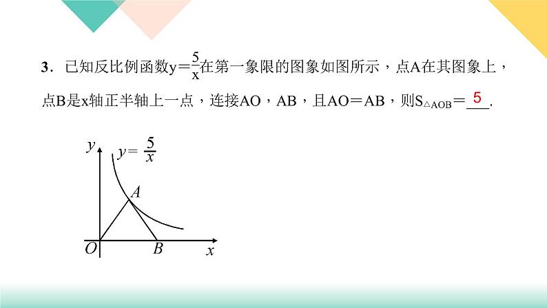 26.专题课堂(一)　反比例函数图象的几何应用-（课堂训练课件）06