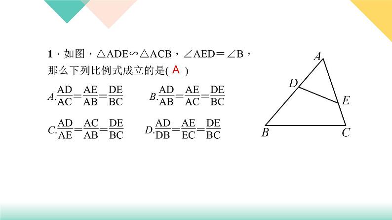 27.2.1 第1课时　平行线分线段成比例-（课堂训练课件）03