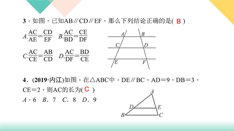 27.2.1 第1课时　平行线分线段成比例-（课堂训练课件）05