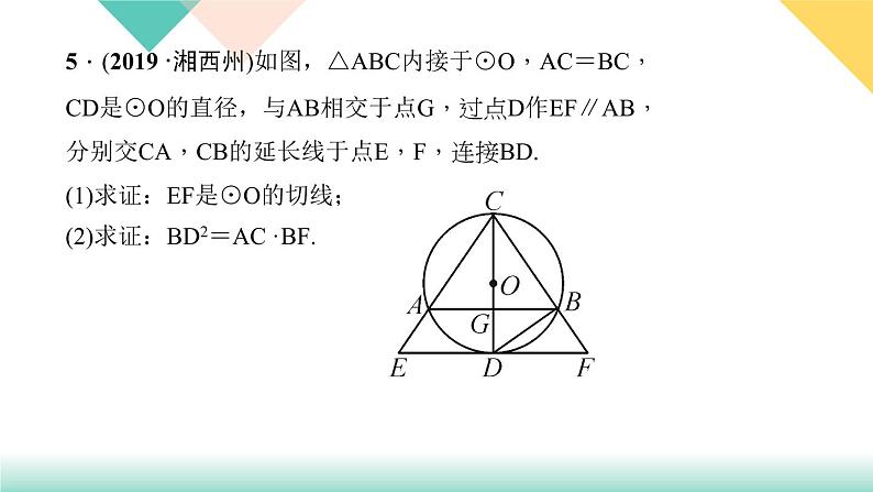 27.2.1 第3课时　由两角判定三角形相似-（课堂训练课件）05