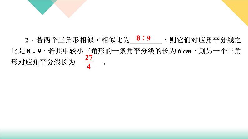 27．2.2　相似三角形的性质-（课堂训练课件）04