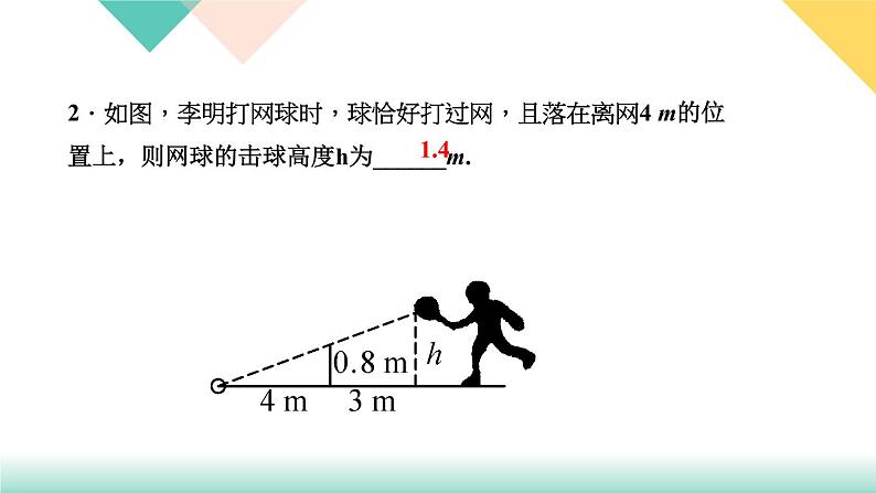 27．2.3　相似三角形应用举例-（课堂训练课件）04