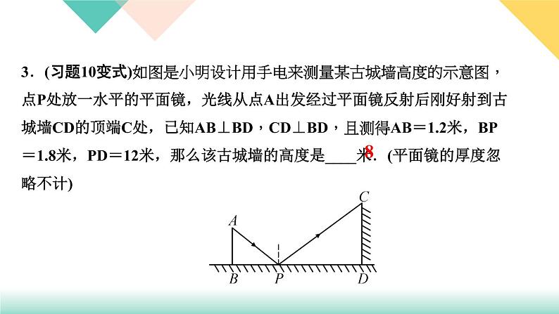 27．2.3　相似三角形应用举例-（课堂训练课件）05