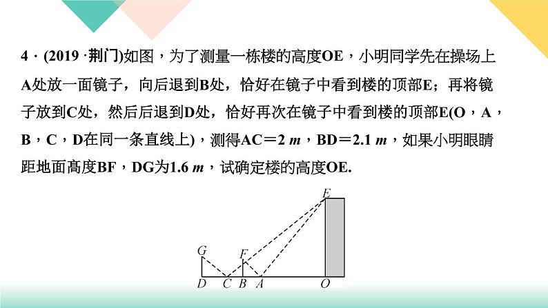 27．2.3　相似三角形应用举例-（课堂训练课件）06