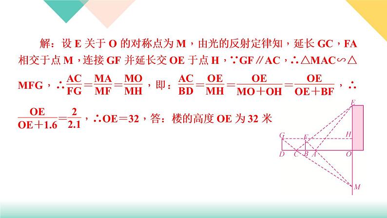 27．2.3　相似三角形应用举例-（课堂训练课件）07