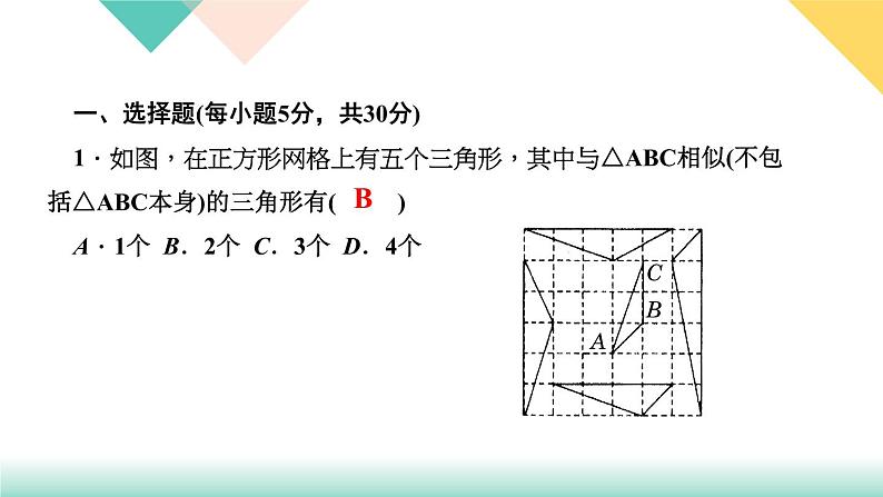 27.阶段自测(三)-（课堂训练课件）02