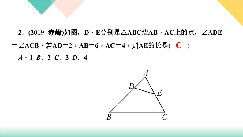 27.阶段自测(三)-（课堂训练课件）03