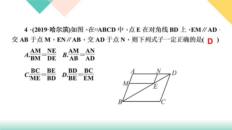 27.阶段自测(三)-（课堂训练课件）05