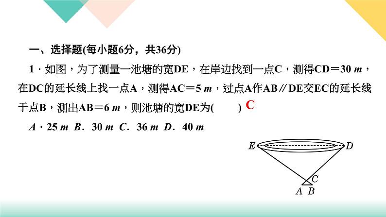 27.阶段自测(四)-（课堂训练课件）02