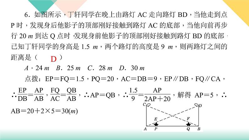 27.阶段自测(四)-（课堂训练课件）07