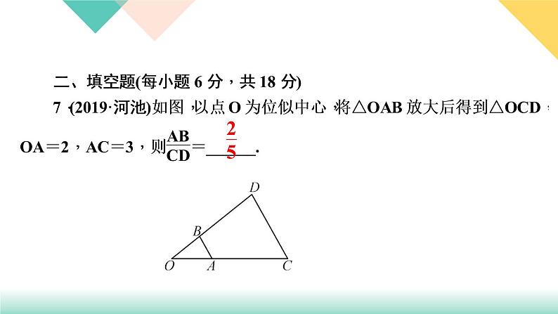 27.阶段自测(四)-（课堂训练课件）08