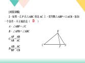 27.易错课堂(二)　相似-（课堂训练课件）