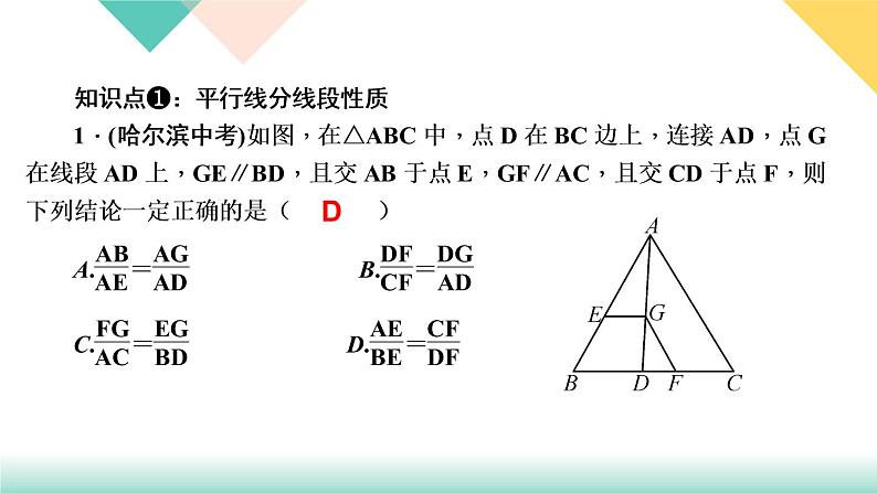 27.章末复习(二)　相似-（课堂训练课件）02