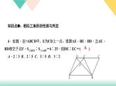 27.章末复习(二)　相似-（课堂训练课件）