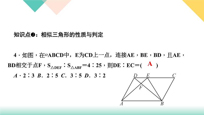 27.章末复习(二)　相似-（课堂训练课件）05