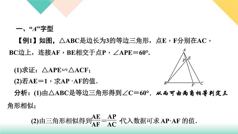 27.专题课堂(三)　相似三角形的基本模型-（课堂训练课件）02