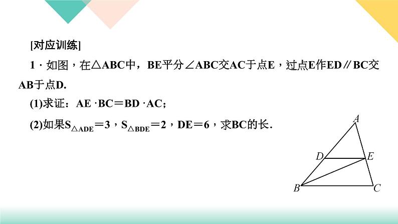 27.专题课堂(三)　相似三角形的基本模型-（课堂训练课件）04