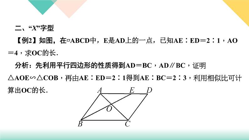 27.专题课堂(三)　相似三角形的基本模型-（课堂训练课件）06