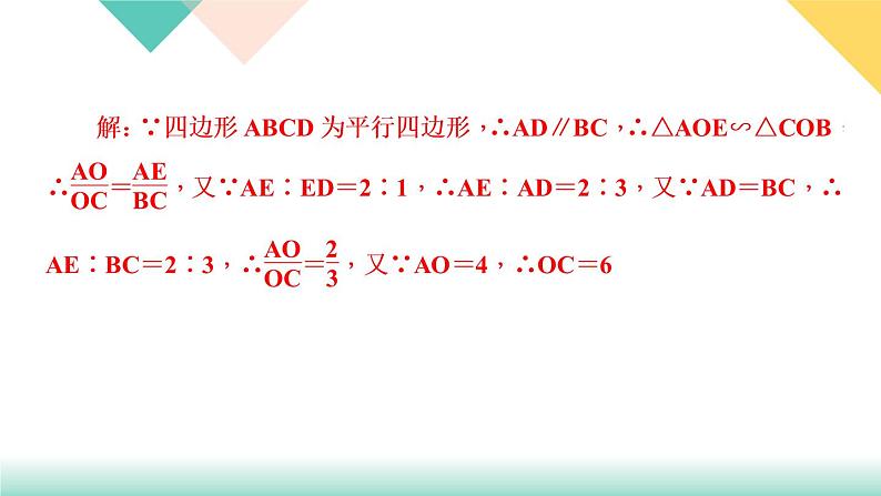 27.专题课堂(三)　相似三角形的基本模型-（课堂训练课件）07