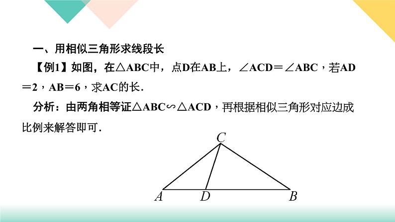 27.专题课堂(四)　相似三角形的性质与判定的综合应用-（课堂训练课件）02