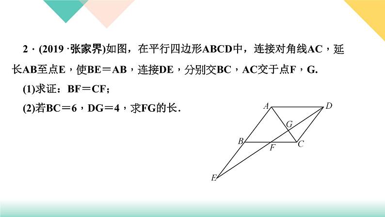 27.专题课堂(四)　相似三角形的性质与判定的综合应用-（课堂训练课件）06