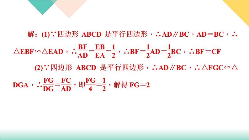 27.专题课堂(四)　相似三角形的性质与判定的综合应用-（课堂训练课件）07