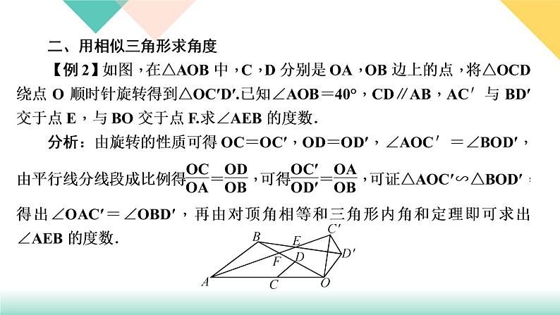 27.专题课堂(四)　相似三角形的性质与判定的综合应用-（课堂训练课件）08