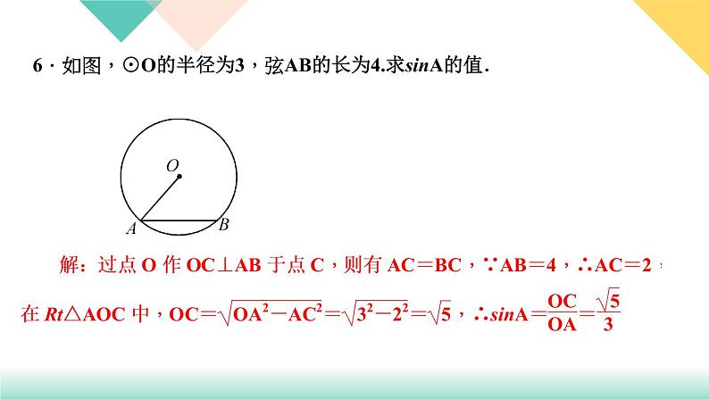 28．1　锐角三角函数第1课时　正弦-（课堂训练课件）07