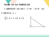 28．2　解直角三角形及其应用 28．2.1　解直角三角形-（课堂训练课件）