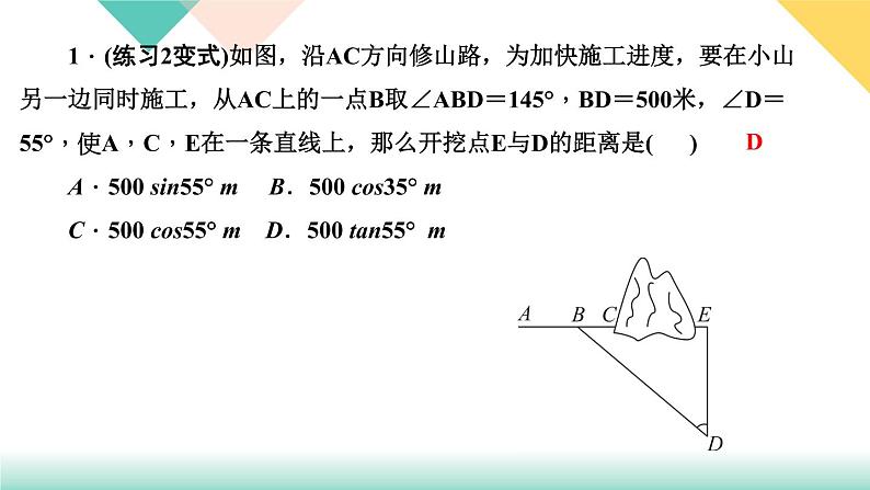 28．2　解直角三角形及其应用 28．2.2　应用举例 第1课时-（课堂训练课件）03