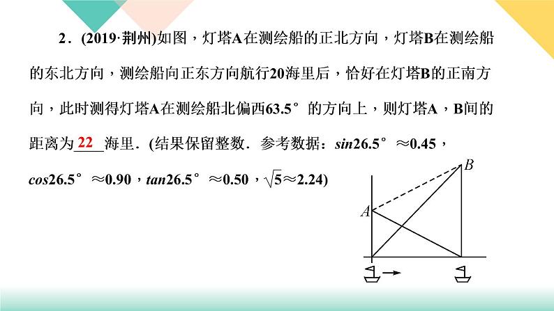28．2　解直角三角形及其应用 28．2.2　应用举例 第2课时-（课堂训练课件）04