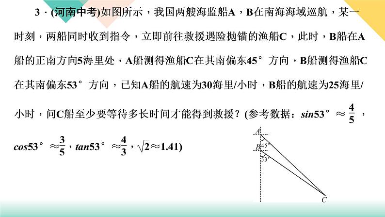 28．2　解直角三角形及其应用 28．2.2　应用举例 第2课时-（课堂训练课件）05