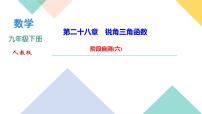 人教版九年级下册第二十八章  锐角三角函数综合与测试说课课件ppt