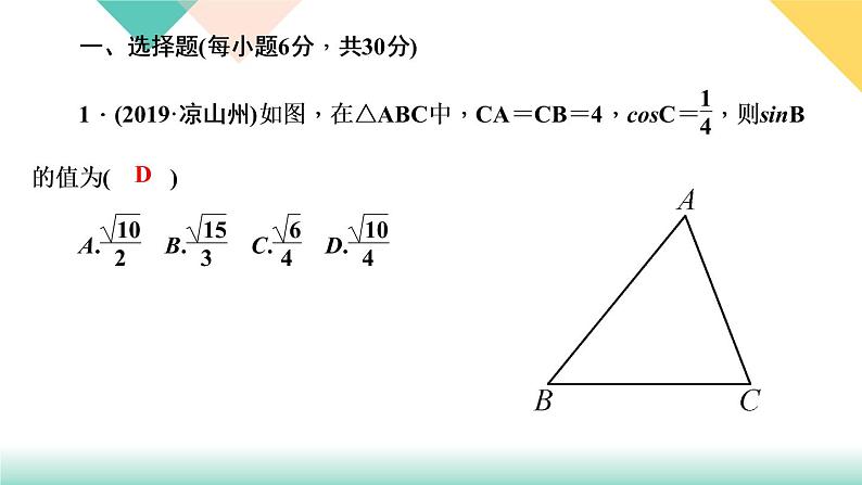 28.阶段自测(六)-（课堂训练课件）02