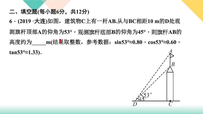 28.阶段自测(六)-（课堂训练课件）06