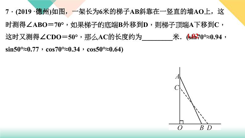 28.阶段自测(六)-（课堂训练课件）07