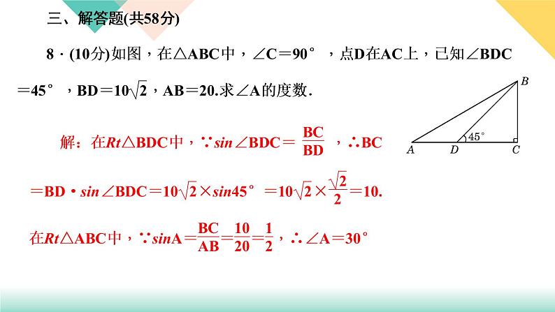 28.阶段自测(六)-（课堂训练课件）08