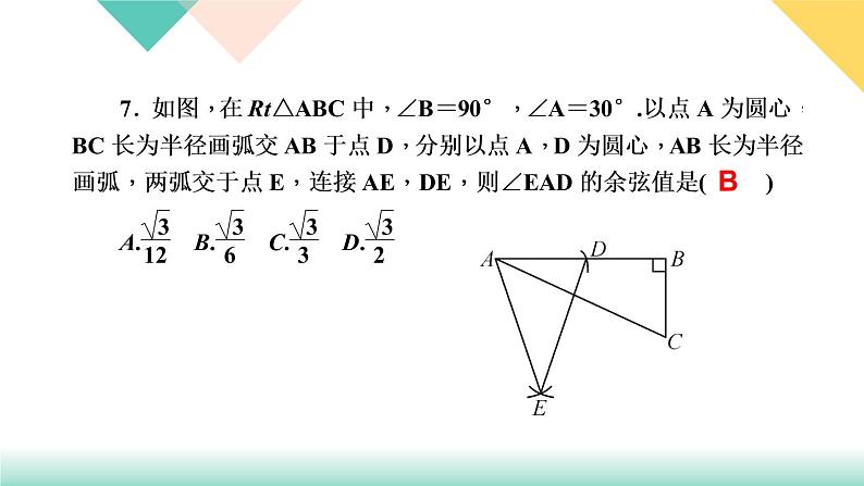 28.阶段自测(五)-（课堂训练课件）08