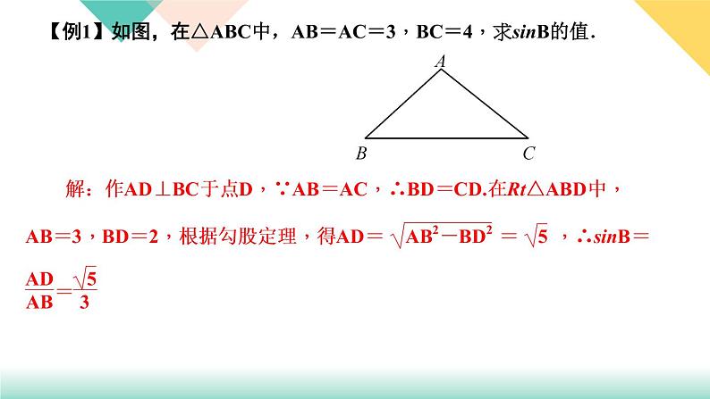 28.易错课堂(三)　锐角三角函数-（课堂训练课件）02