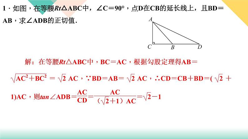 28.易错课堂(三)　锐角三角函数-（课堂训练课件）03