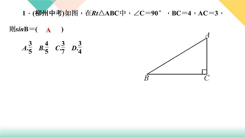 28.章末复习(三)　锐角三角函数-（课堂训练课件）02