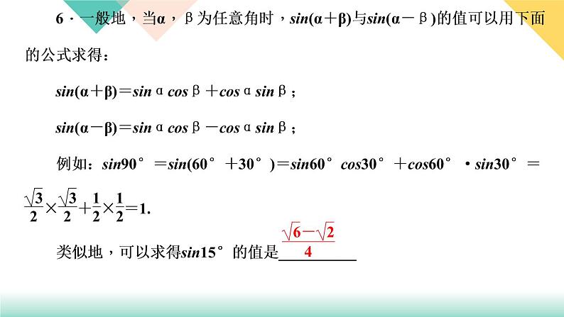 28.章末复习(三)　锐角三角函数-（课堂训练课件）06