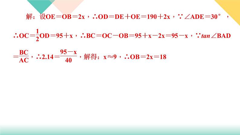 28.专题课堂(八)　解直角三角形中的数学思想-（课堂训练课件）03