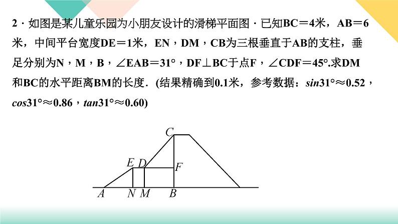 28.专题课堂(八)　解直角三角形中的数学思想-（课堂训练课件）06