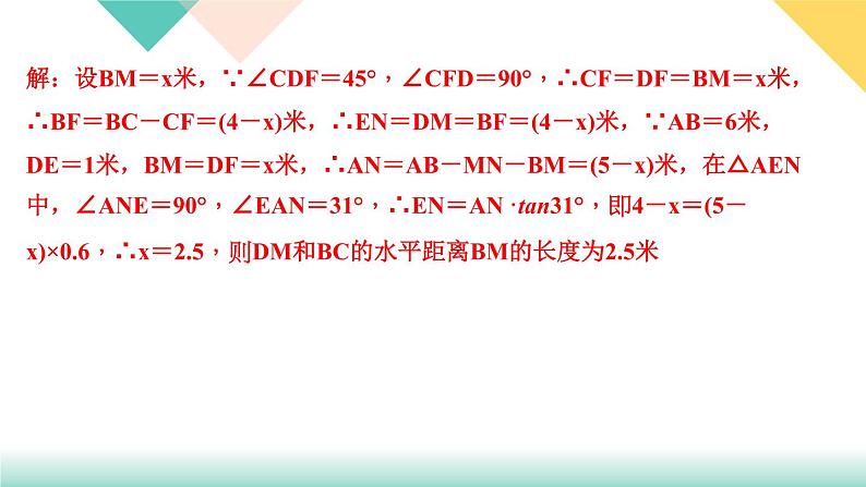 28.专题课堂(八)　解直角三角形中的数学思想-（课堂训练课件）07