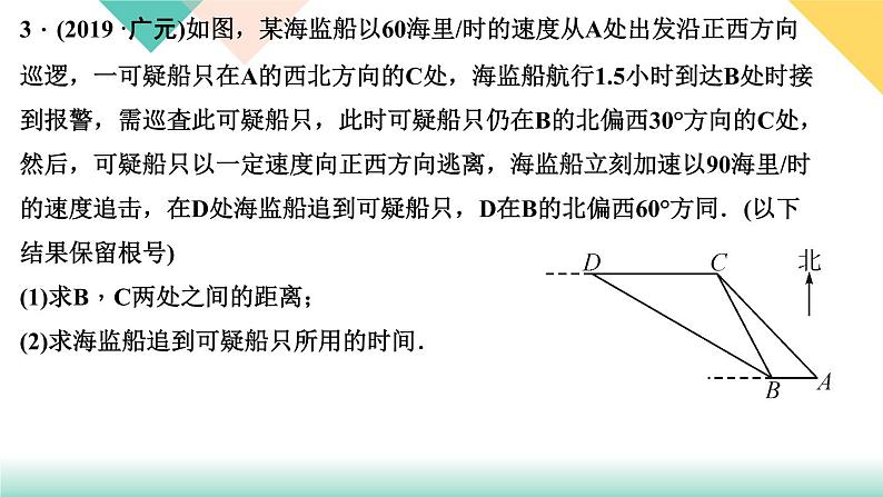 28.专题课堂(八)　解直角三角形中的数学思想-（课堂训练课件）08