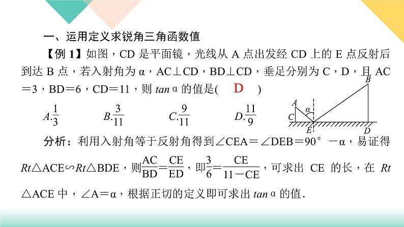 28.专题课堂(六)　求锐角三角函数方法归类-（课堂训练课件）02